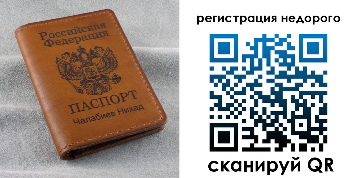 временная регистрация купить в Щучье