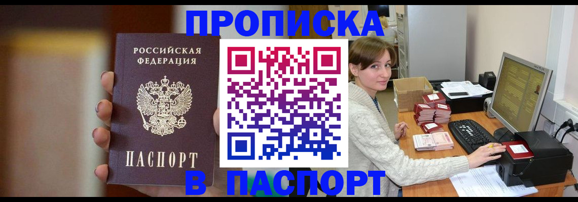 прописка законно в Щучье