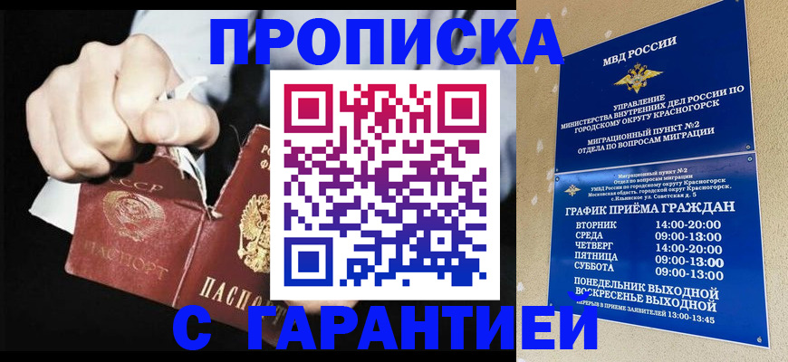 прописка от собственника в Щучье