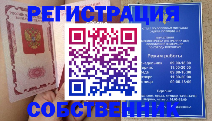 прописка законно в Щучье
