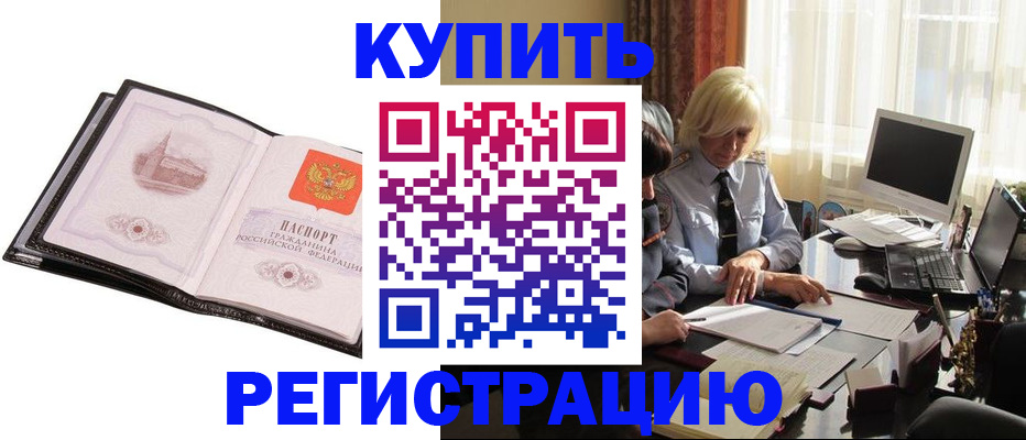прописка для работы в Щучье