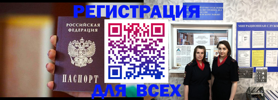 временная регистрация для школы в Щучье